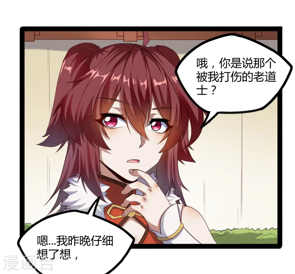 第117话 双修？ 第15页