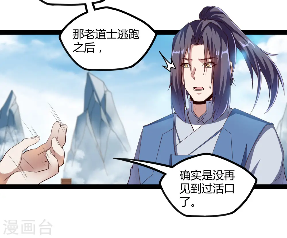 第117话 双修？ 第16页