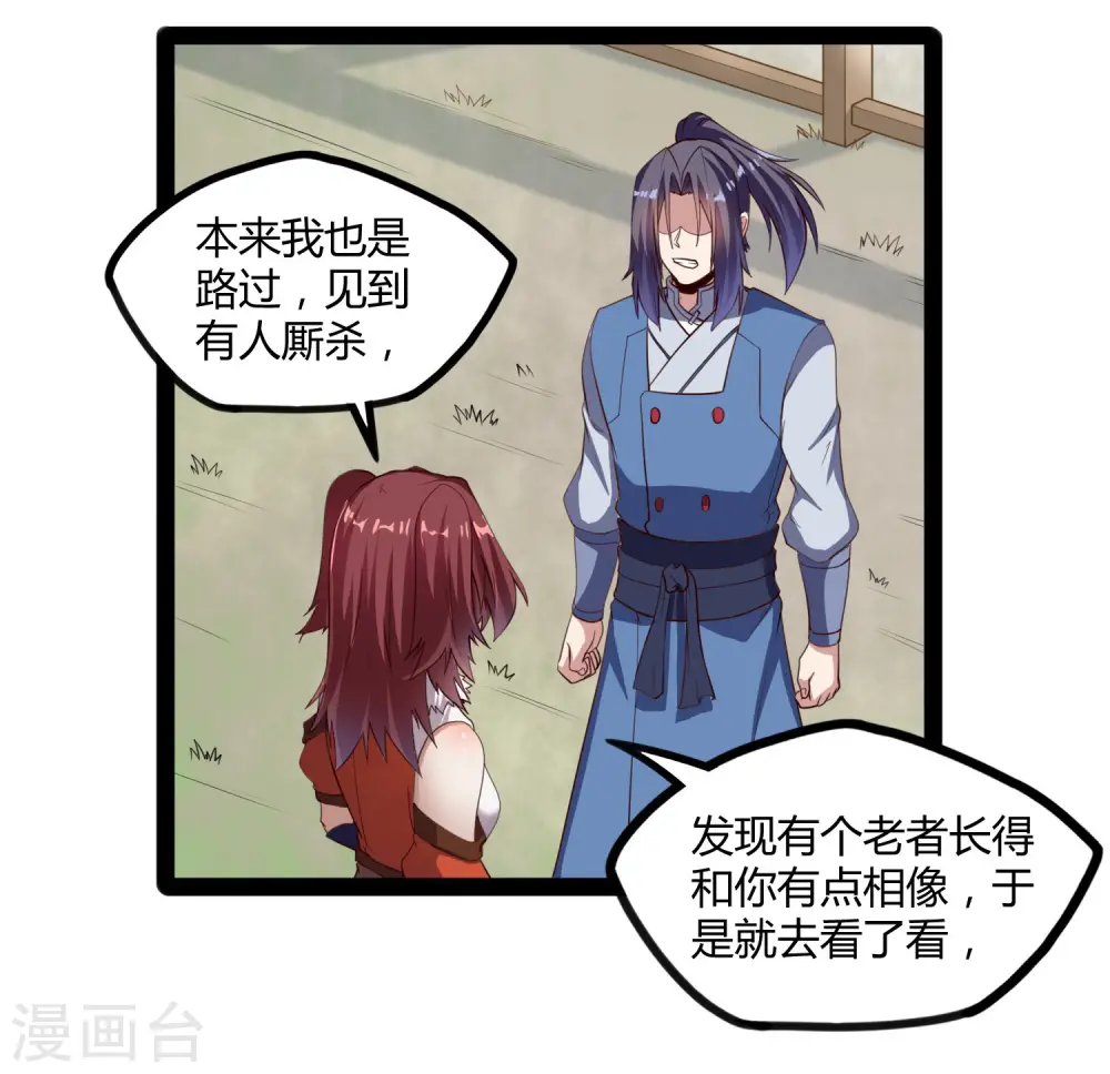 第117话 双修？ 第17页