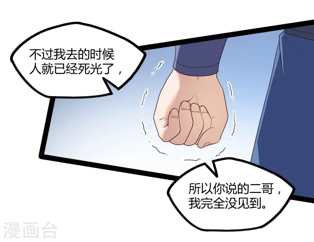 第117话 双修？ 第18页