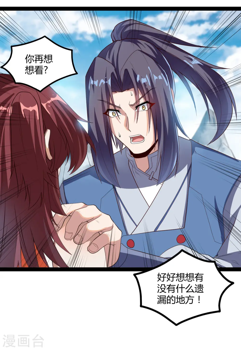 第117话 双修？ 第19页