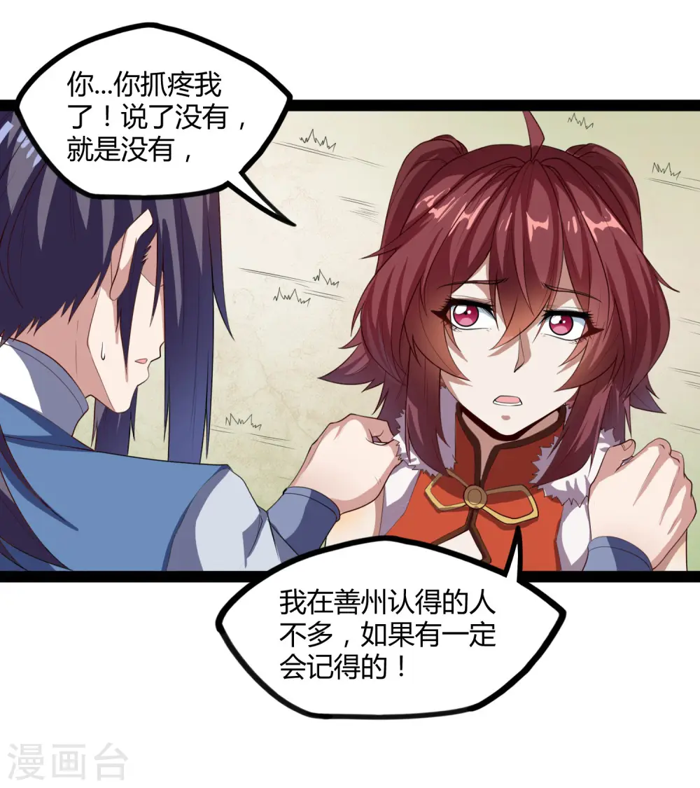 第117话 双修？ 第20页