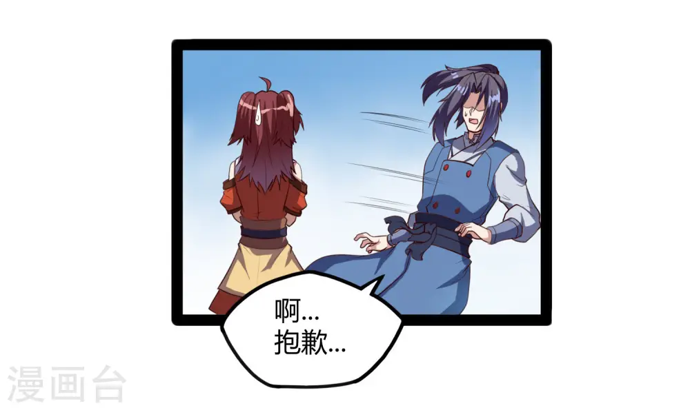 第117话 双修？ 第21页