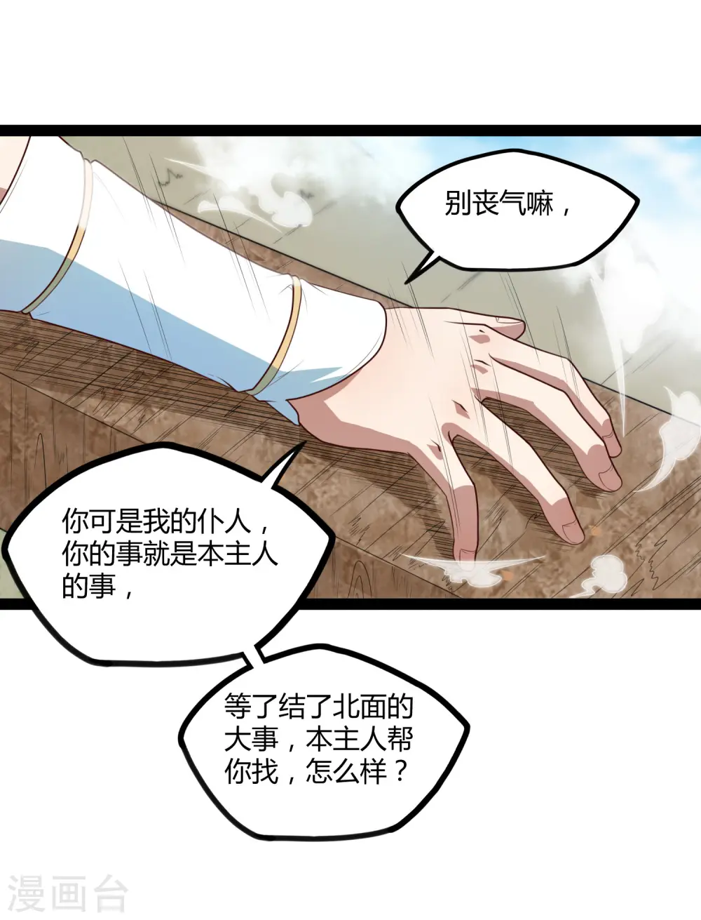 第117话 双修？ 第22页