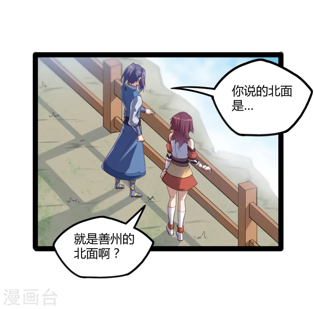 第117话 双修？ 第23页