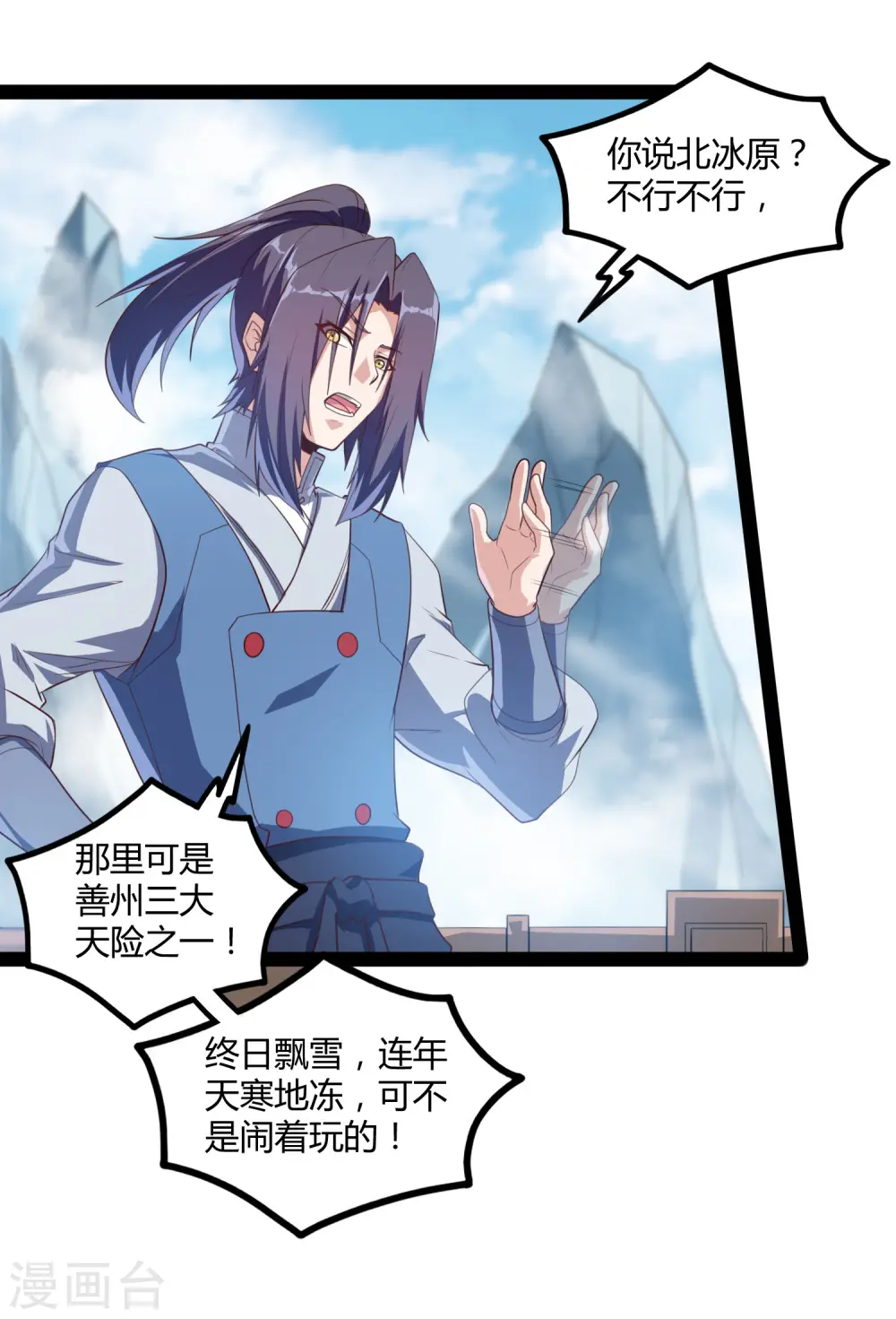第117话 双修？ 第24页
