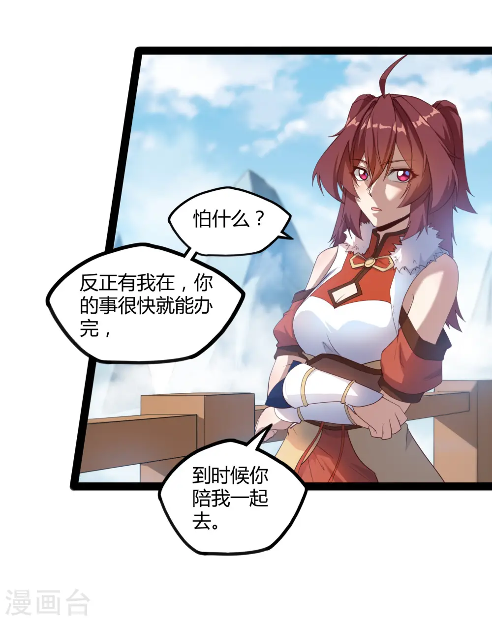 第117话 双修？ 第25页