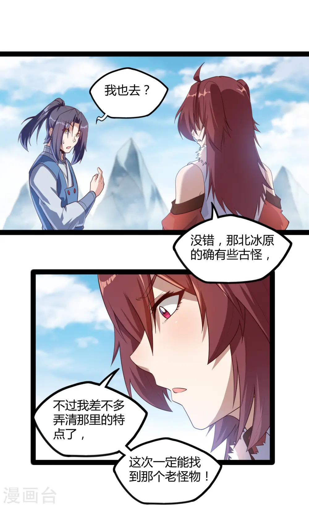 第117话 双修？ 第26页