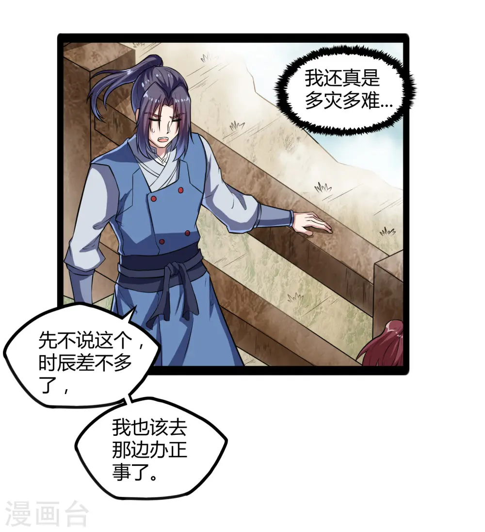 第117话 双修？ 第27页
