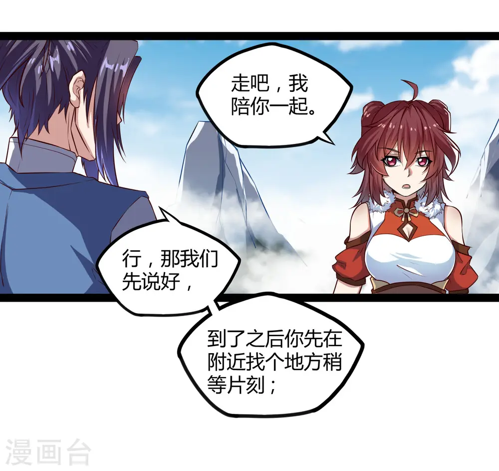 第117话 双修？ 第28页