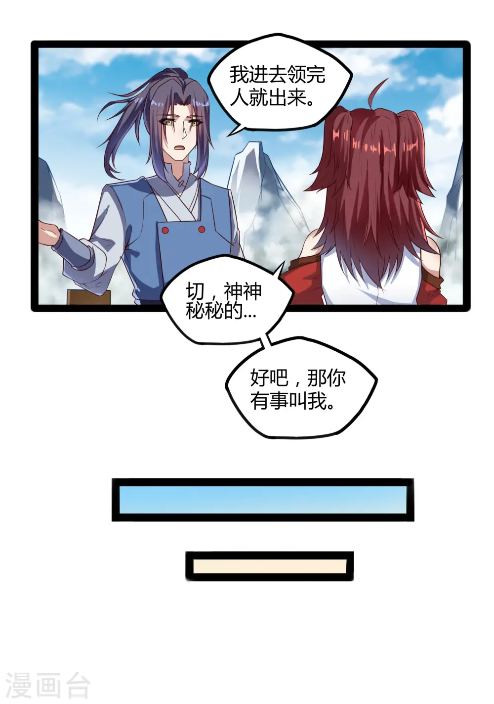 第117话 双修？ 第29页