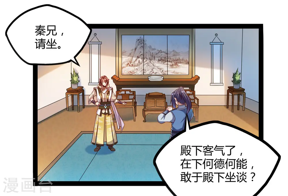第117话 双修？ 第31页