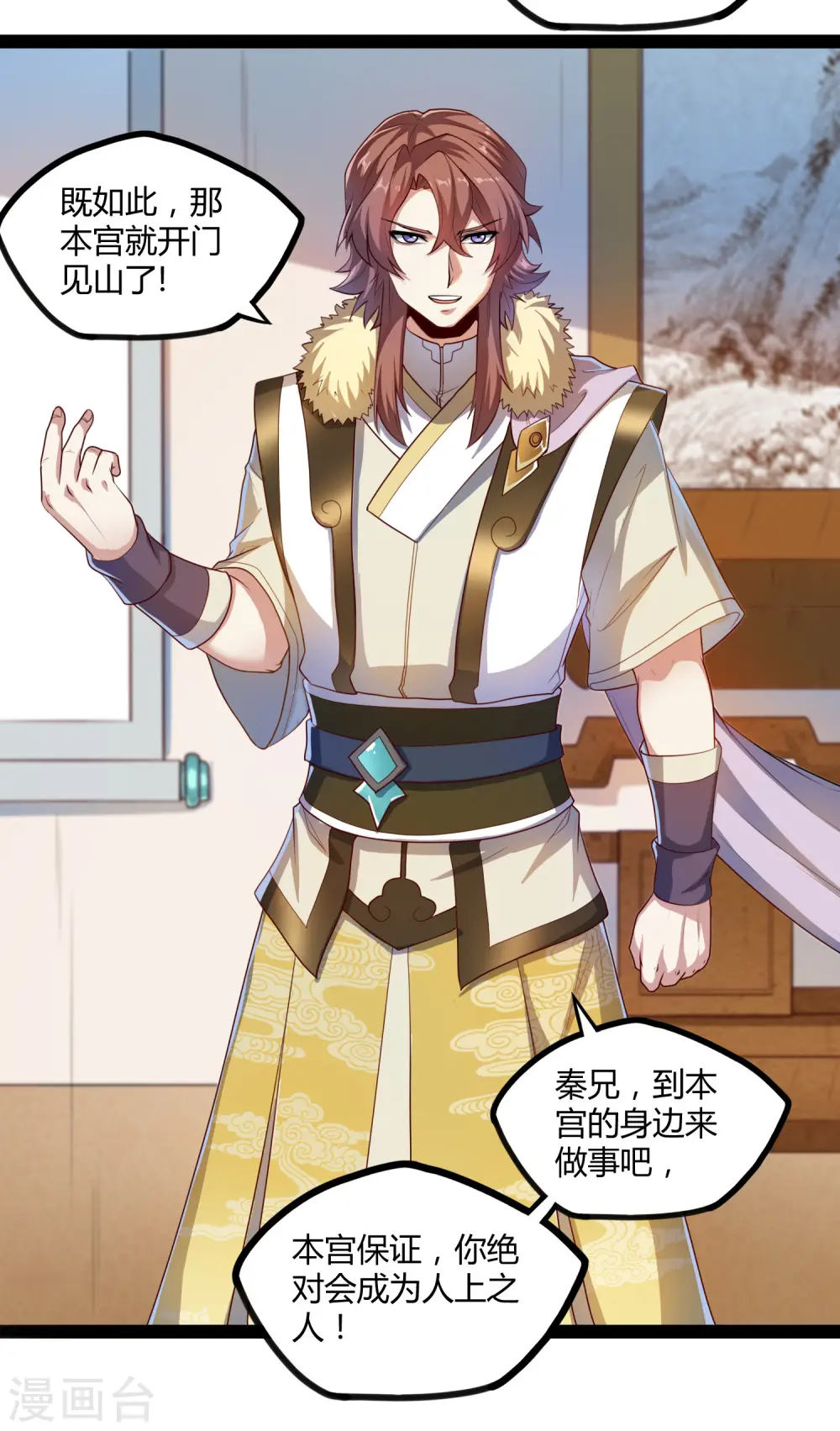 第117话 双修？ 第32页