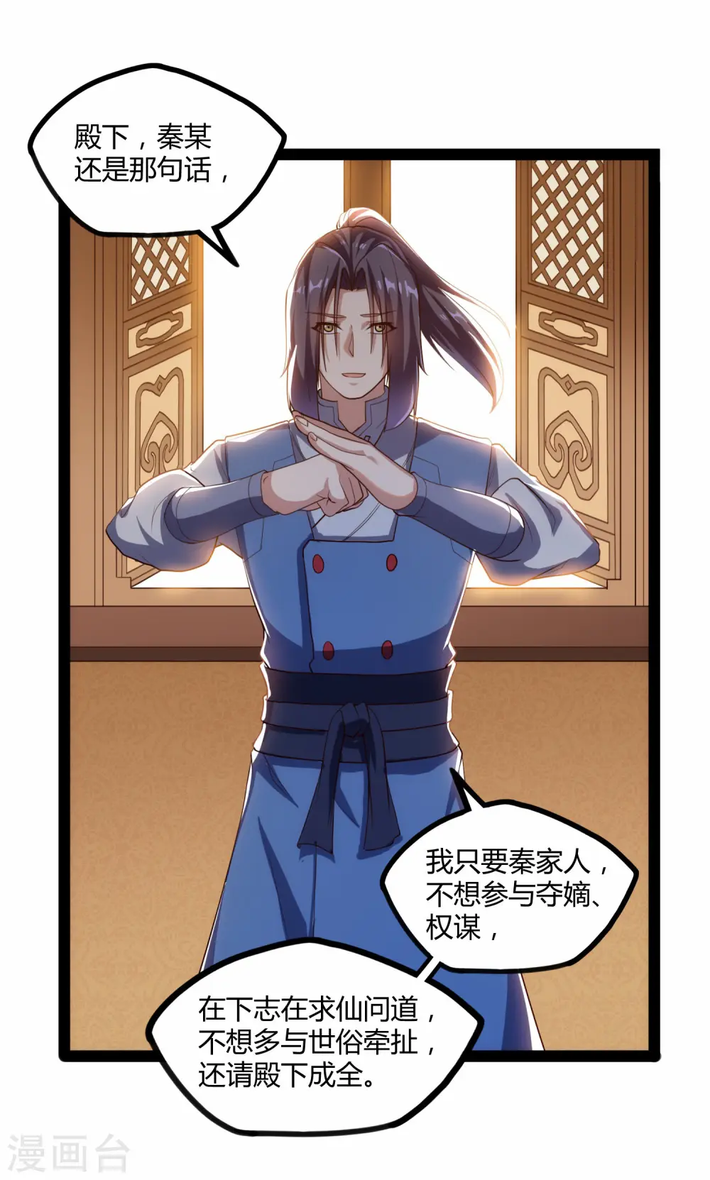 第117话 双修？ 第33页