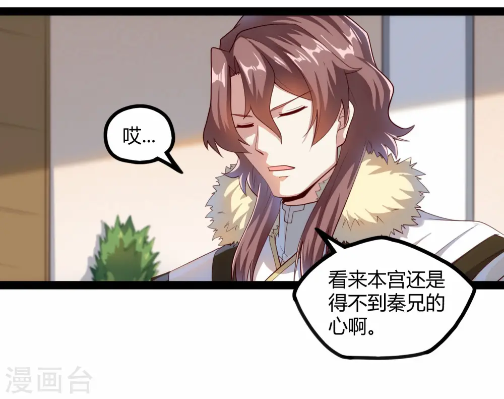 第117话 双修？ 第34页