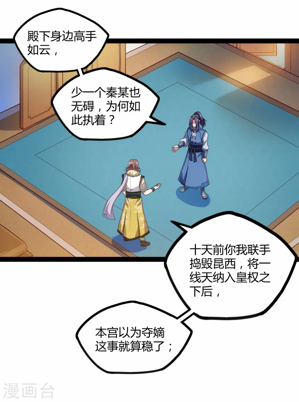 第117话 双修？ 第35页