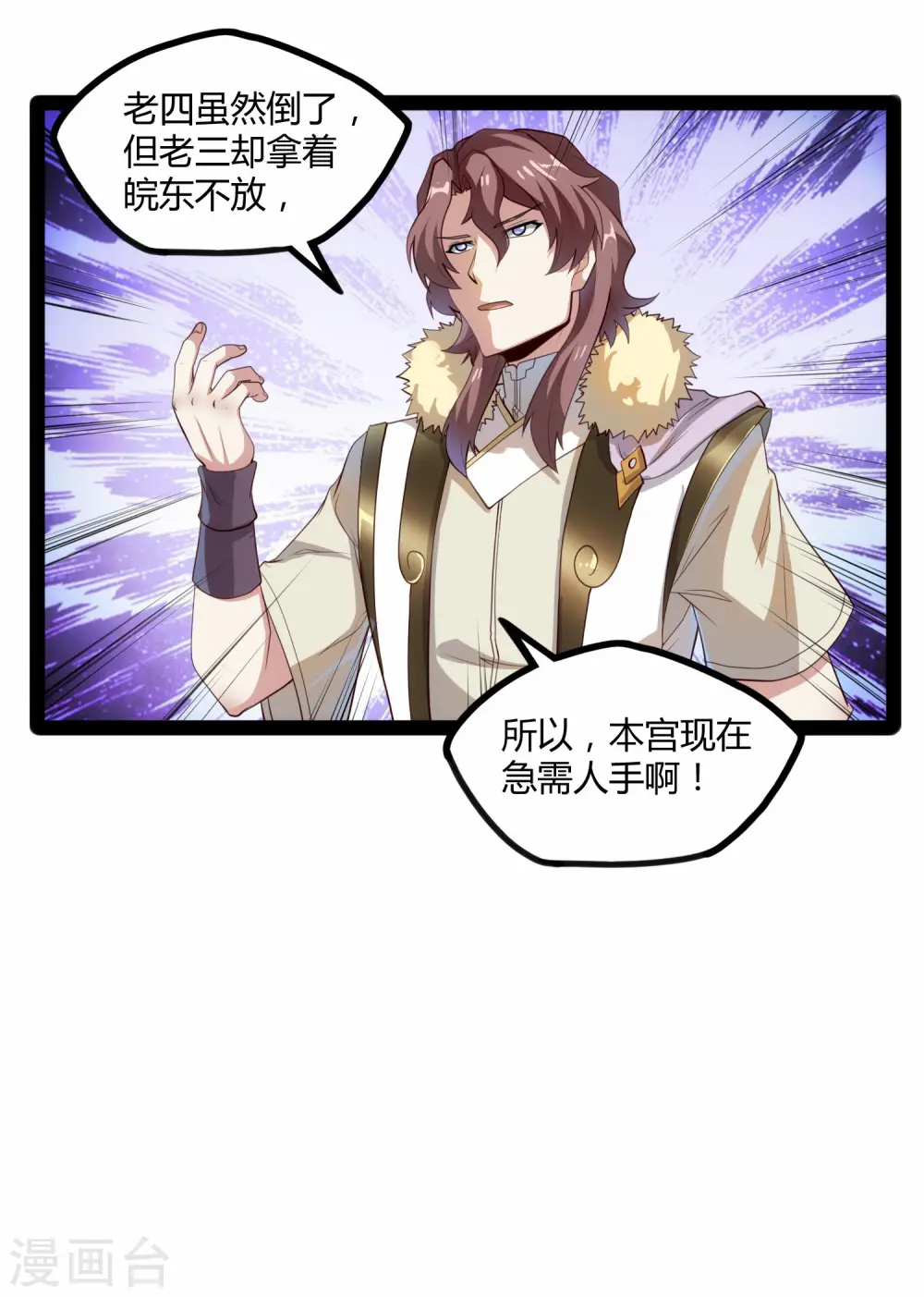第117话 双修？ 第37页