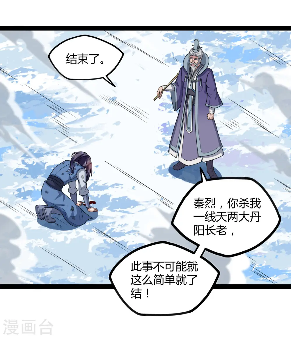 第115话 神秘来历 第4页