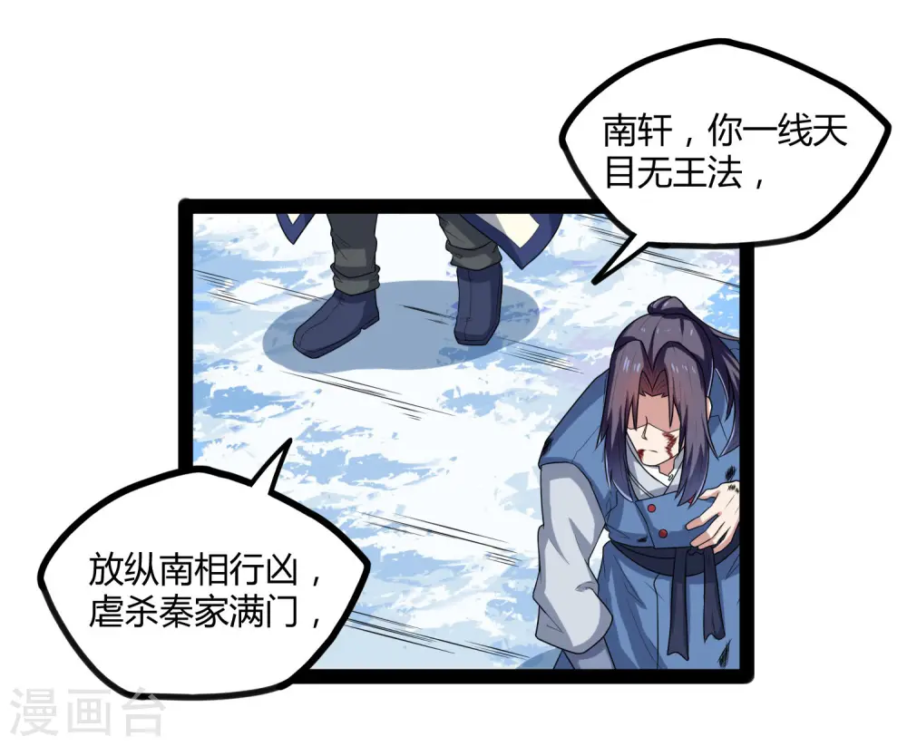 第115话 神秘来历 第8页
