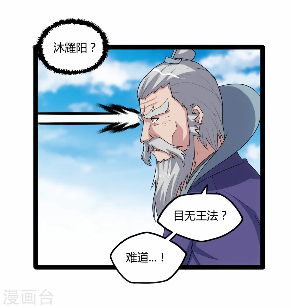 第115话 神秘来历 第10页