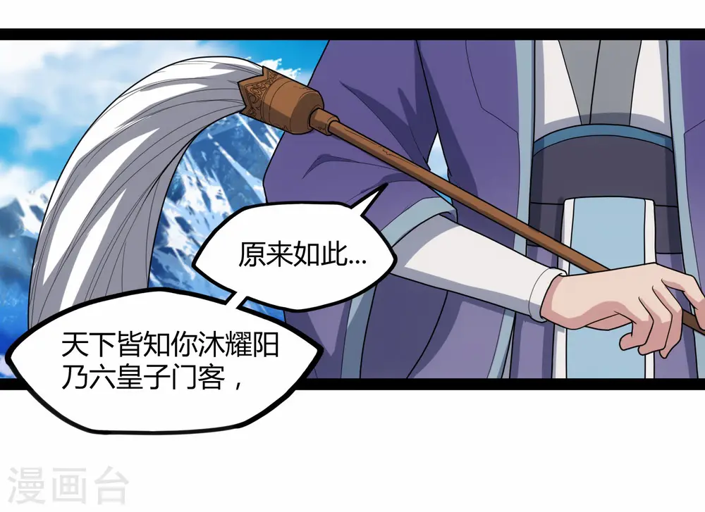 第115话 神秘来历 第11页