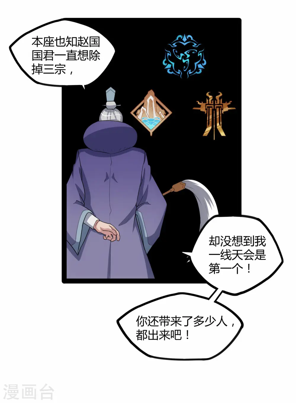 第115话 神秘来历 第12页