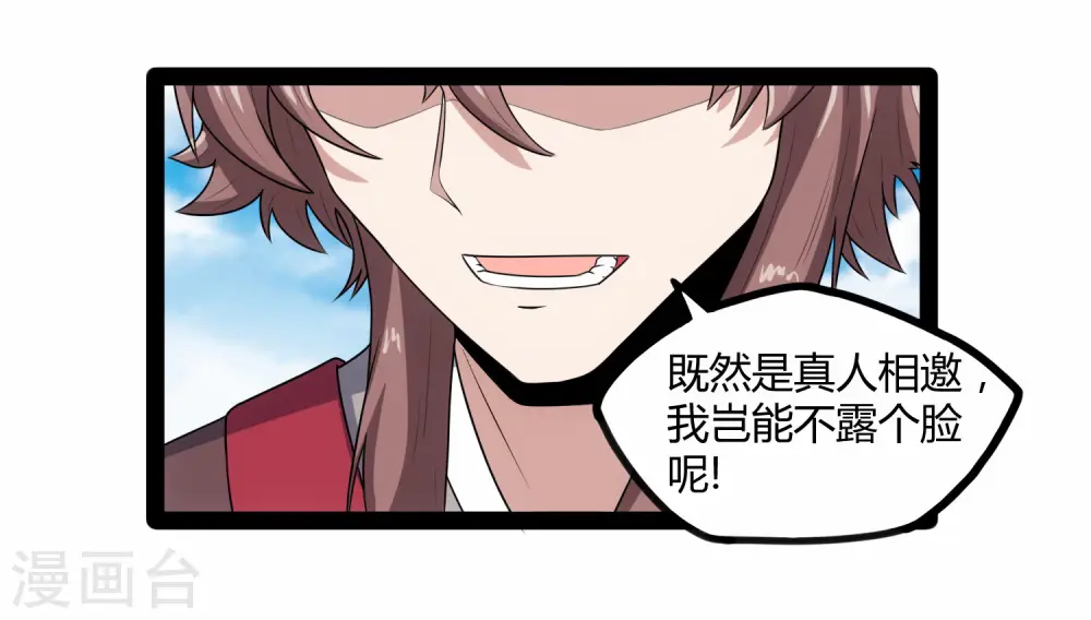 第115话 神秘来历 第13页