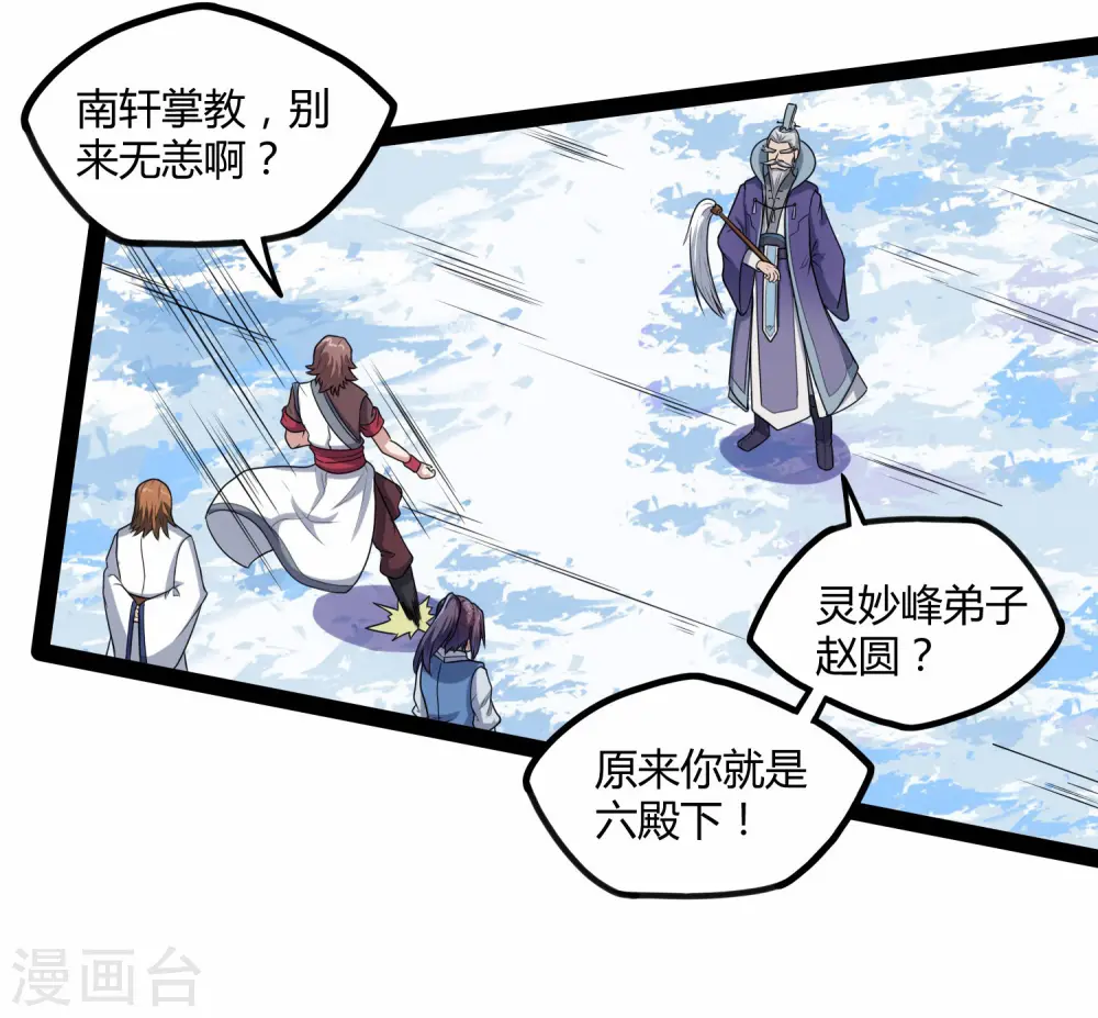 第115话 神秘来历 第14页