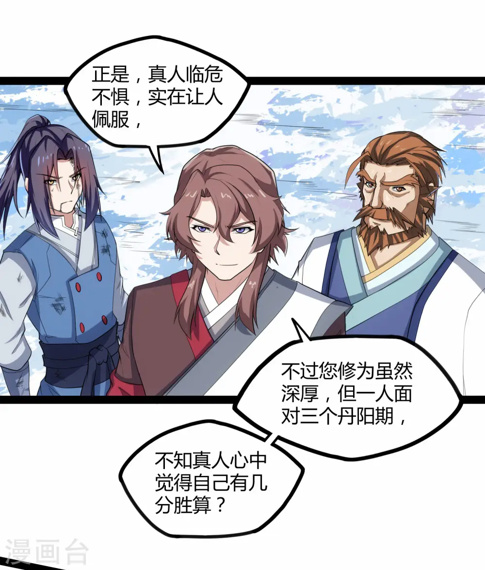 第115话 神秘来历 第15页