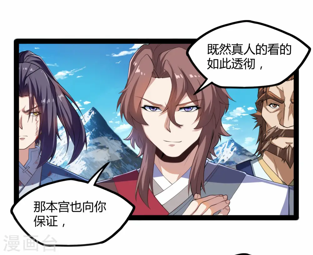 第115话 神秘来历 第17页