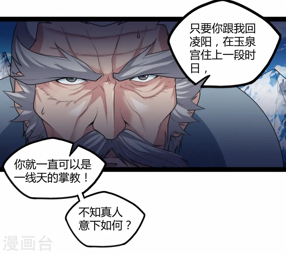 第115话 神秘来历 第18页