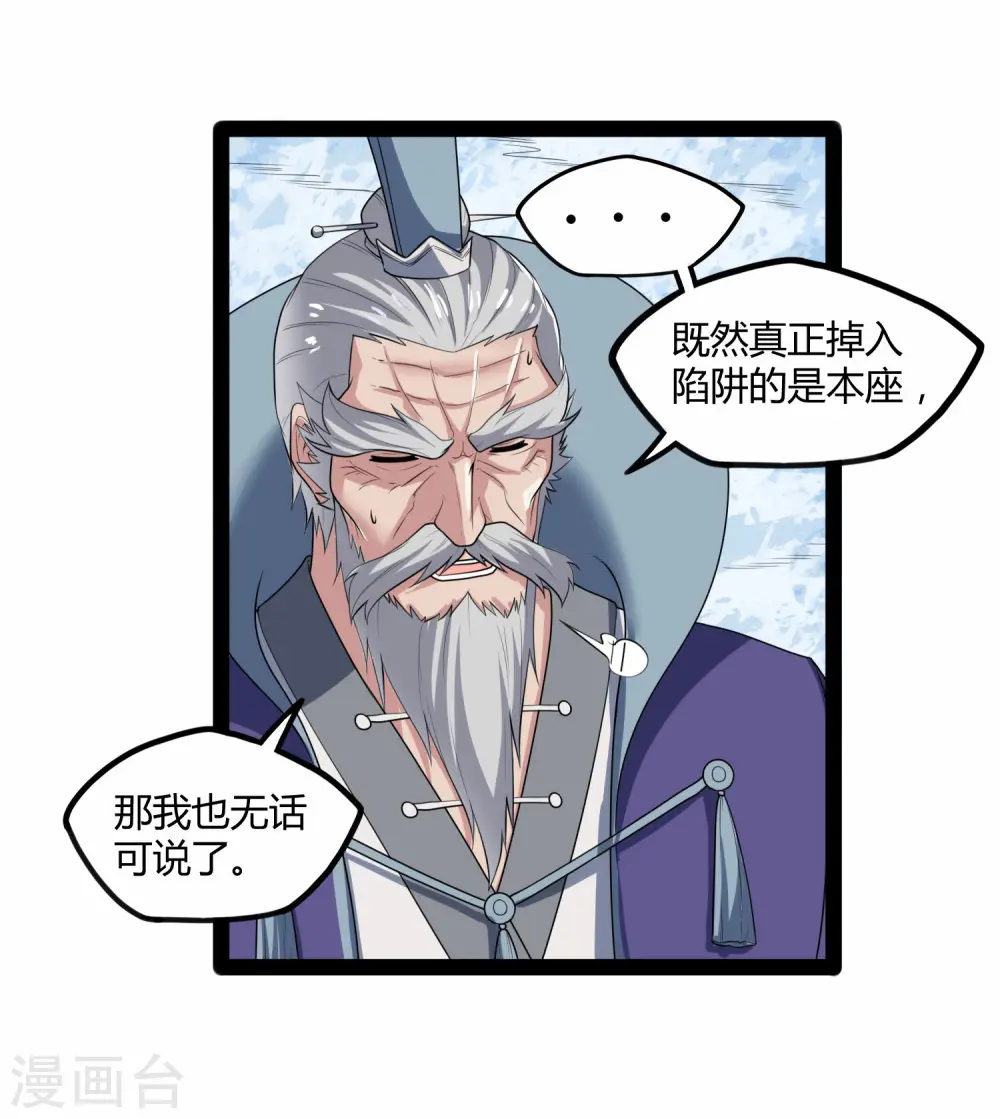 第115话 神秘来历 第19页