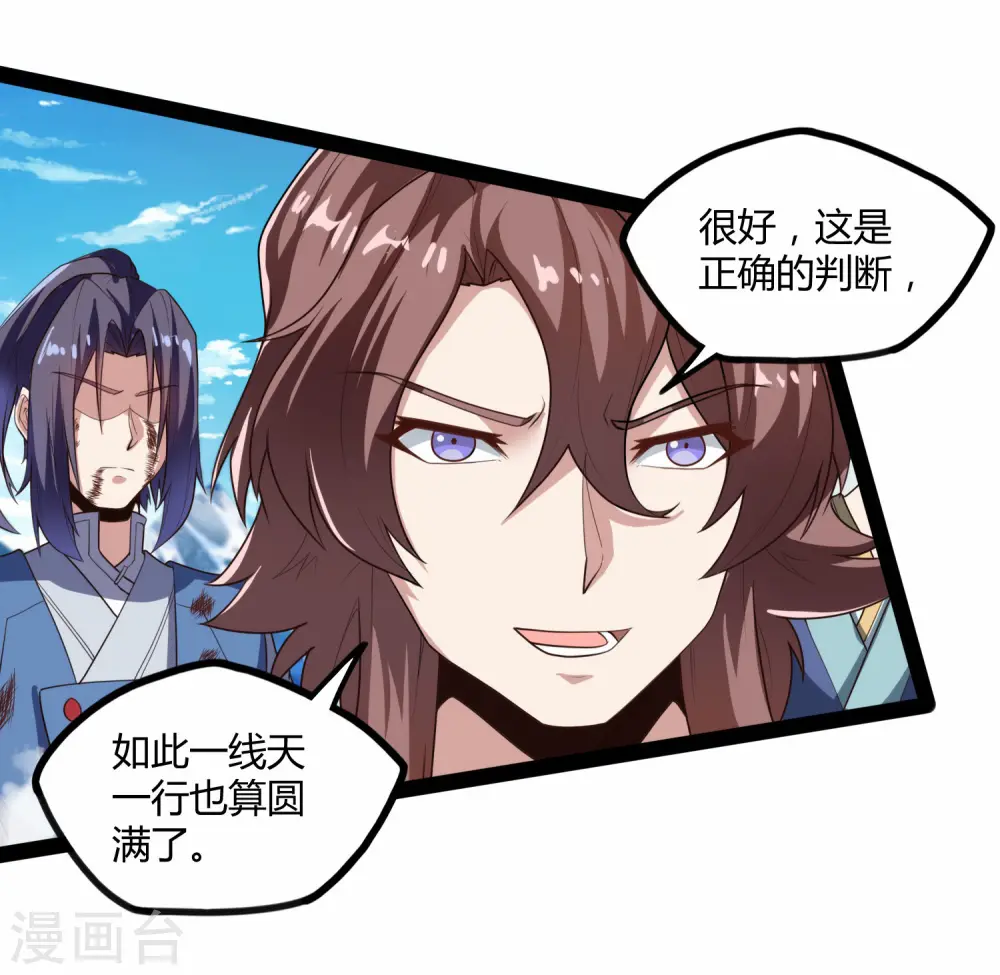 第115话 神秘来历 第20页