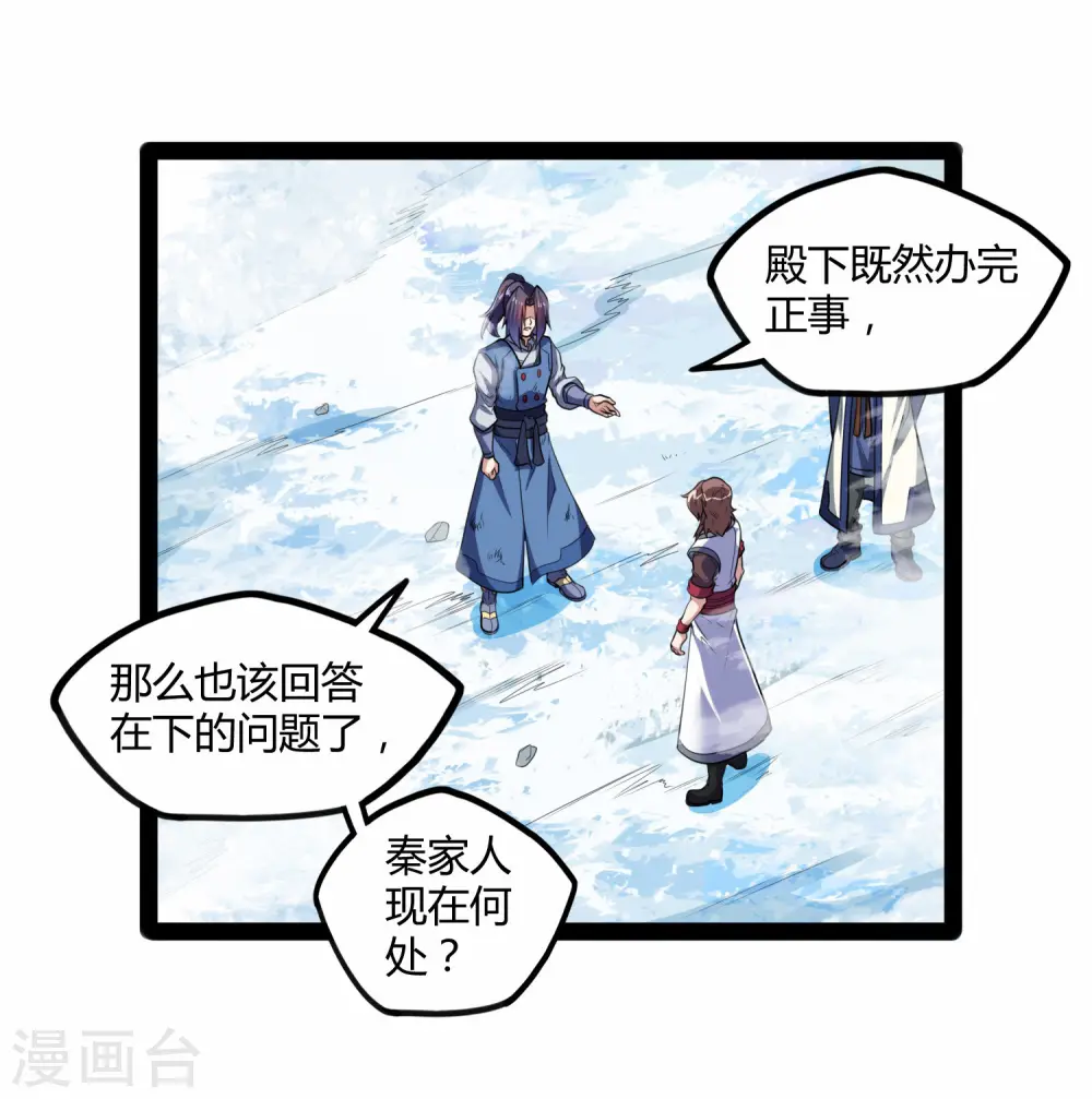 第115话 神秘来历 第21页