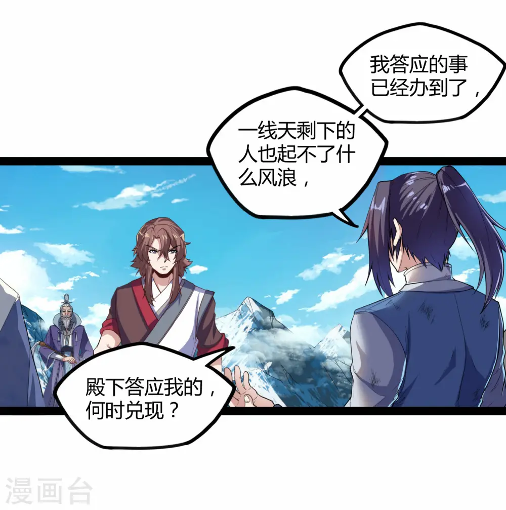 第115话 神秘来历 第23页