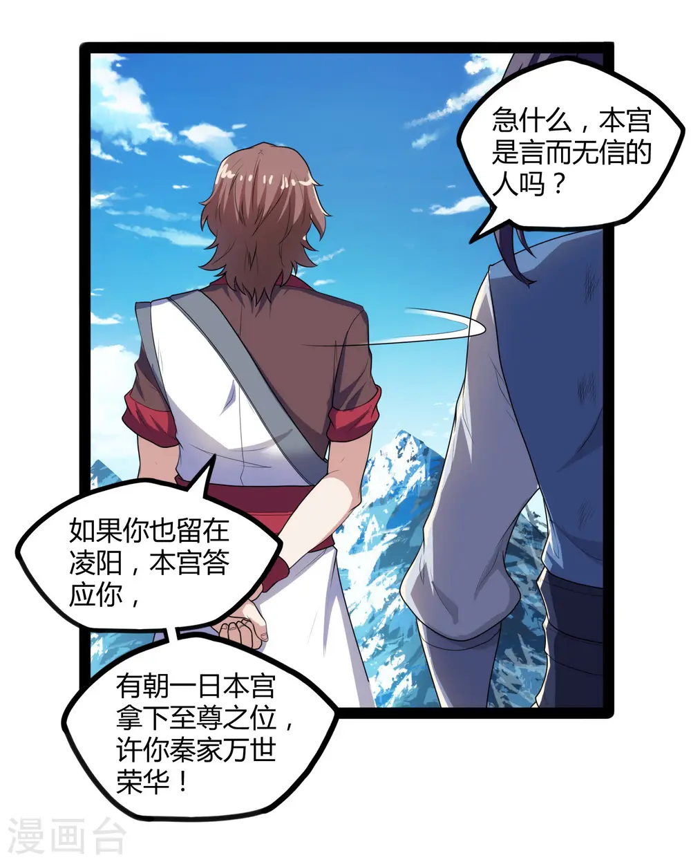 第115话 神秘来历 第24页