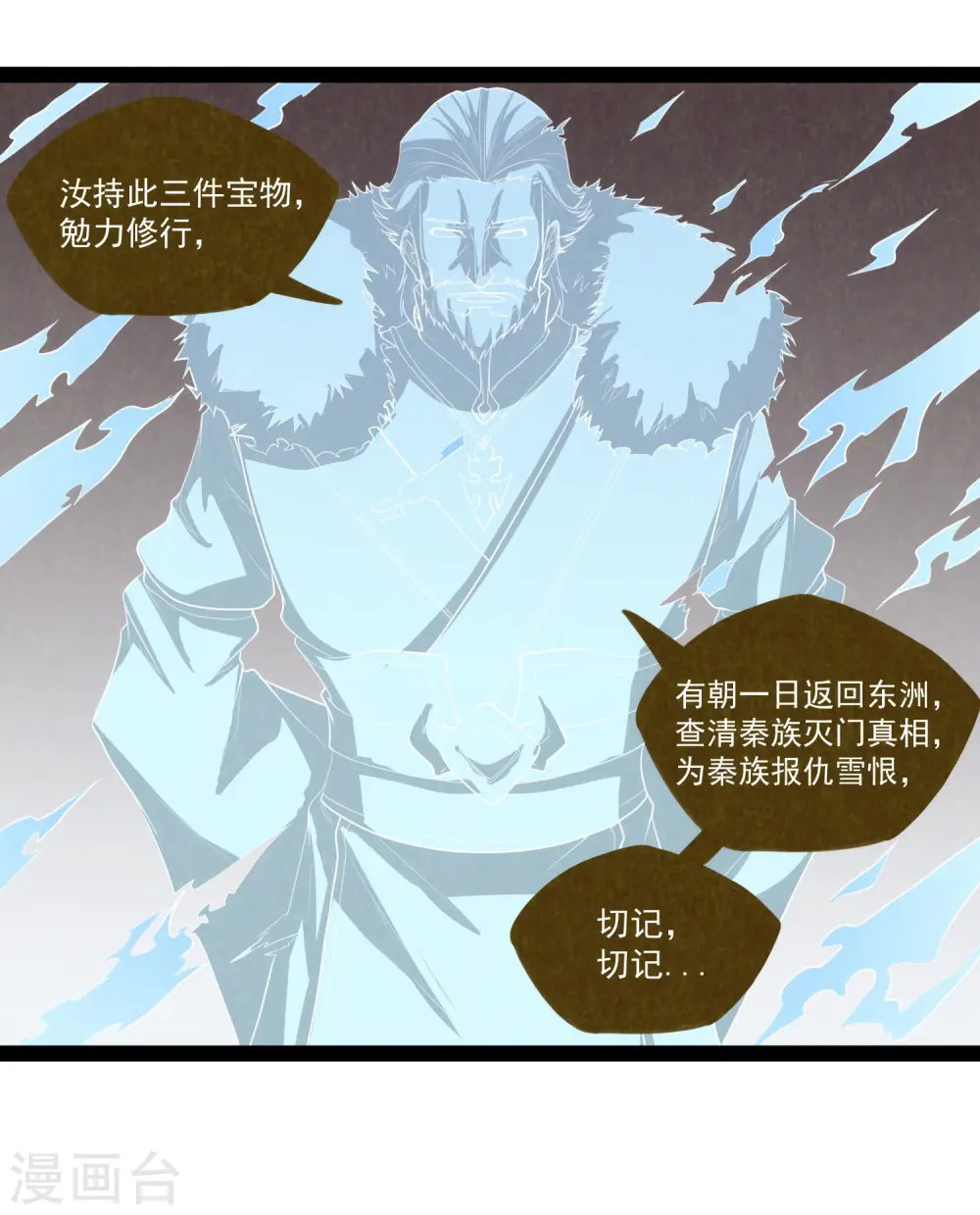 第115话 神秘来历 第25页