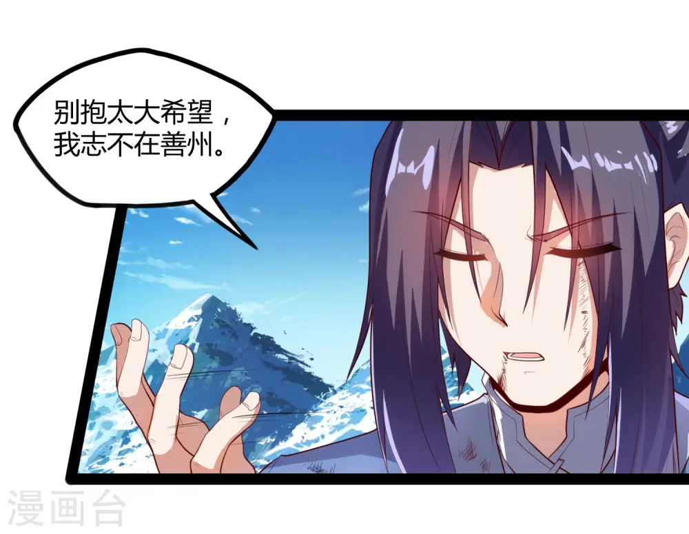第115话 神秘来历 第26页