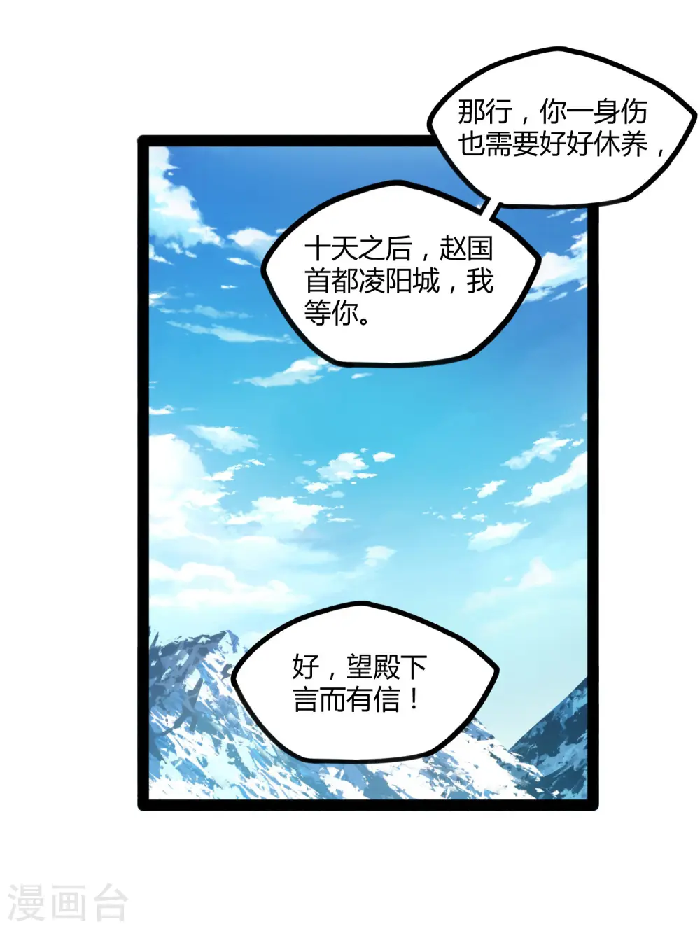 第115话 神秘来历 第27页