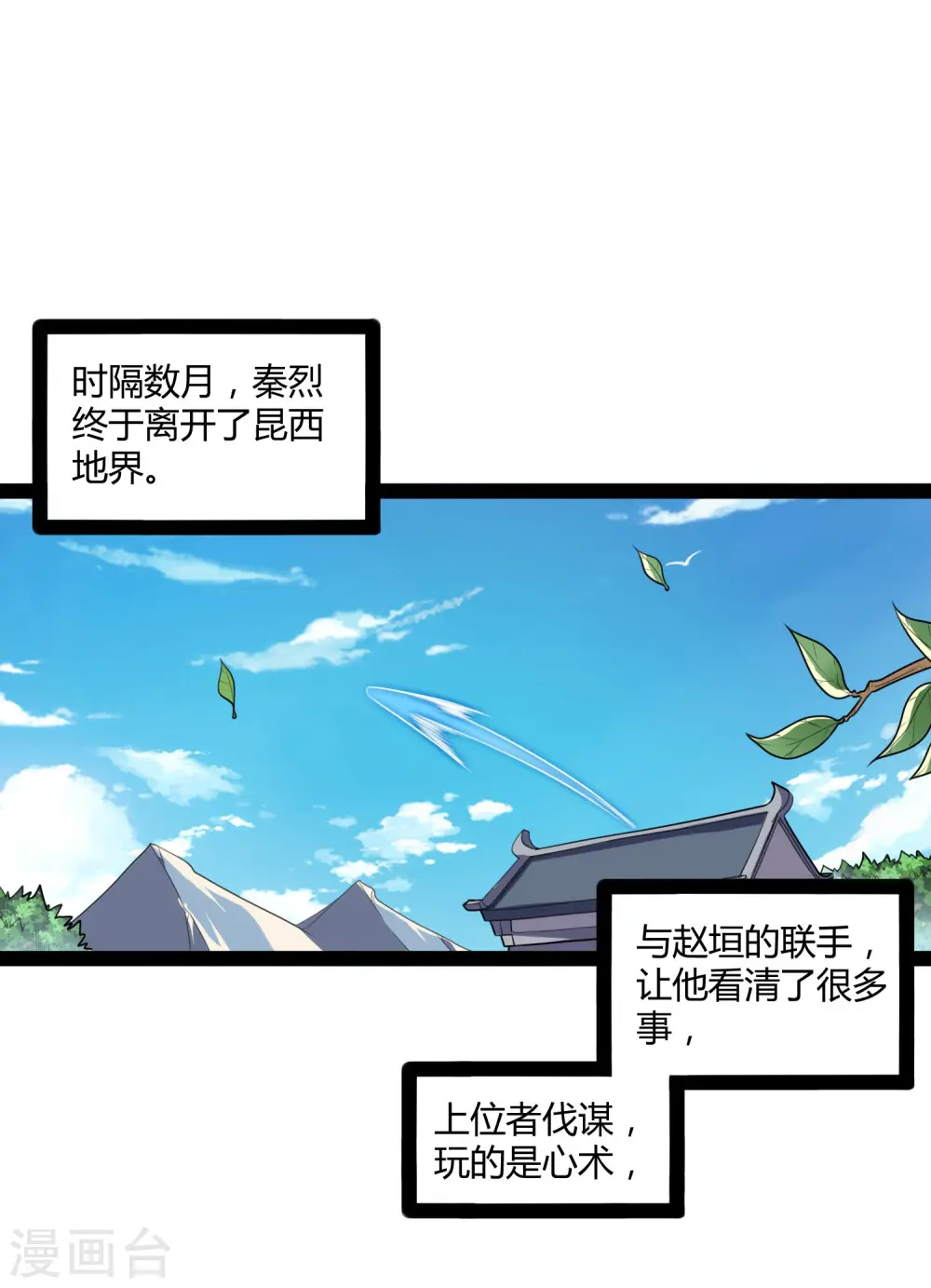 第115话 神秘来历 第28页