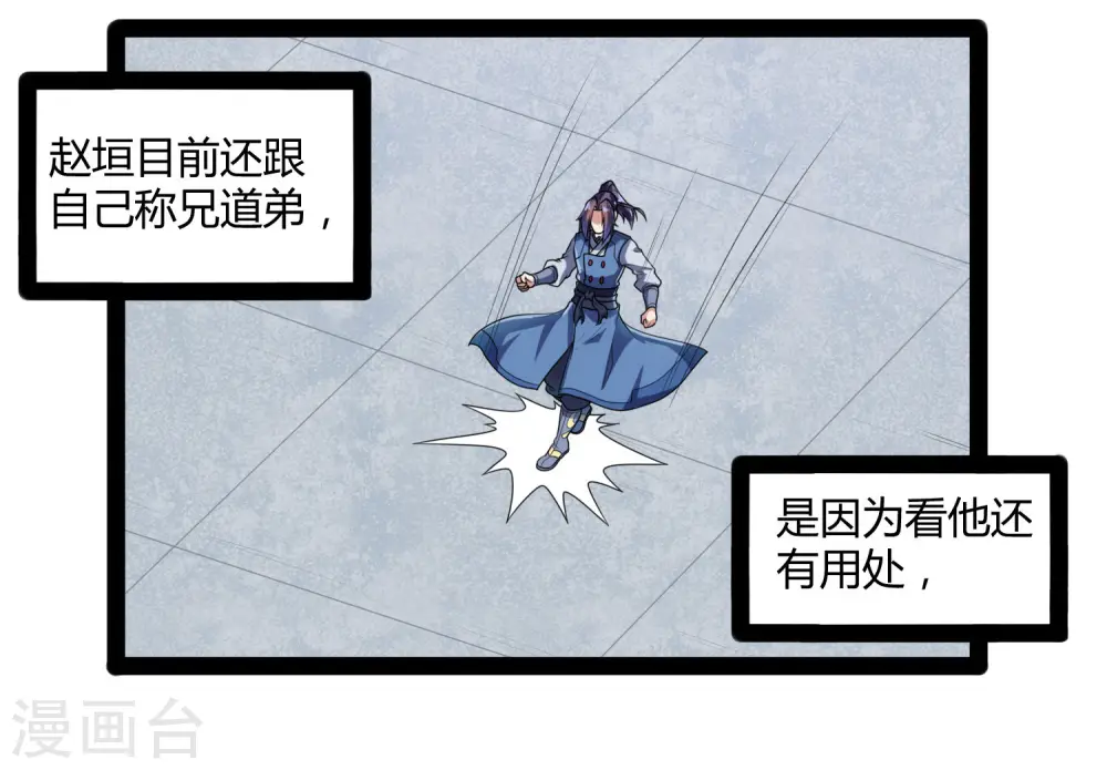 第115话 神秘来历 第29页