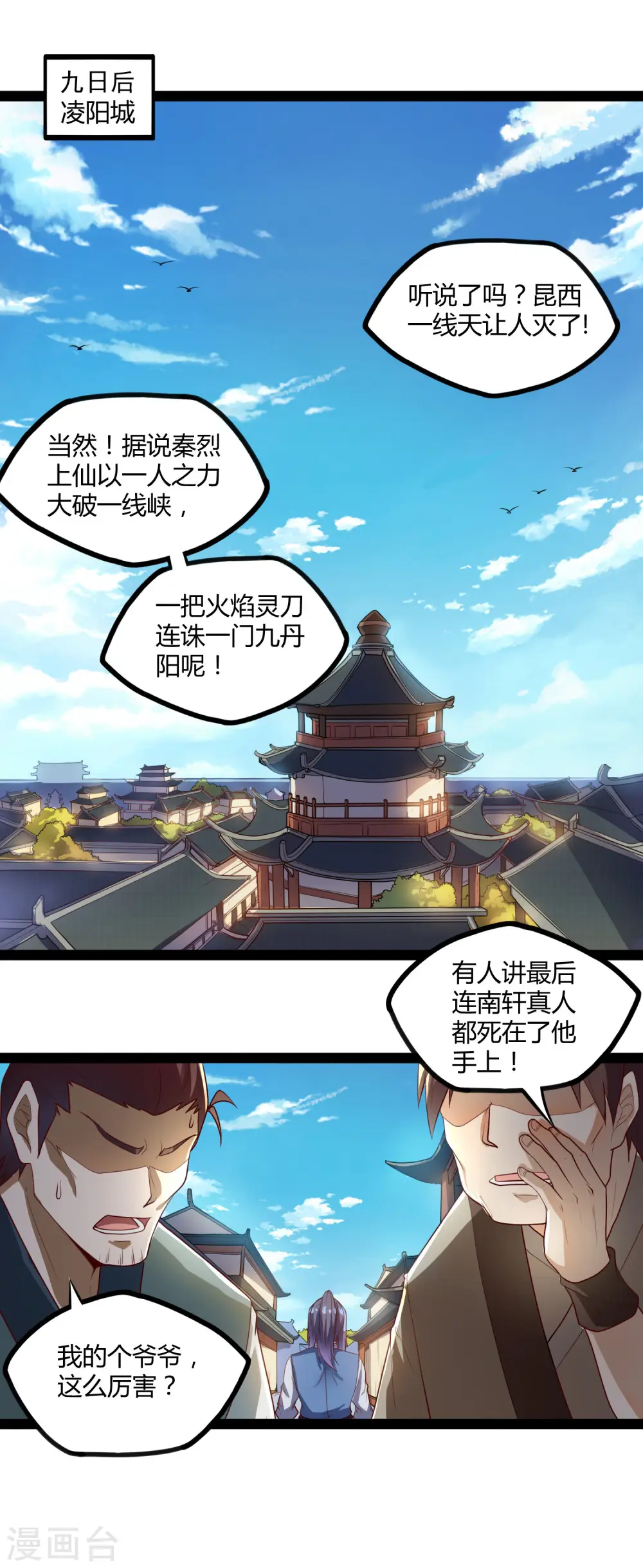 第115话 神秘来历 第31页