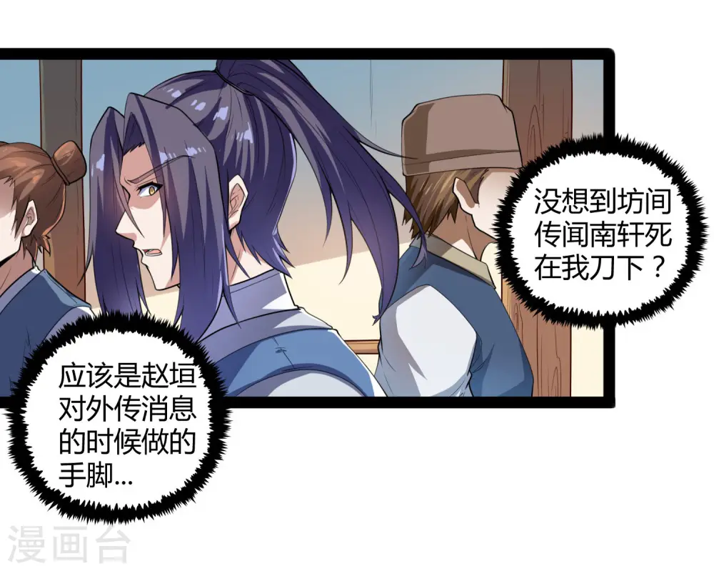 第115话 神秘来历 第32页