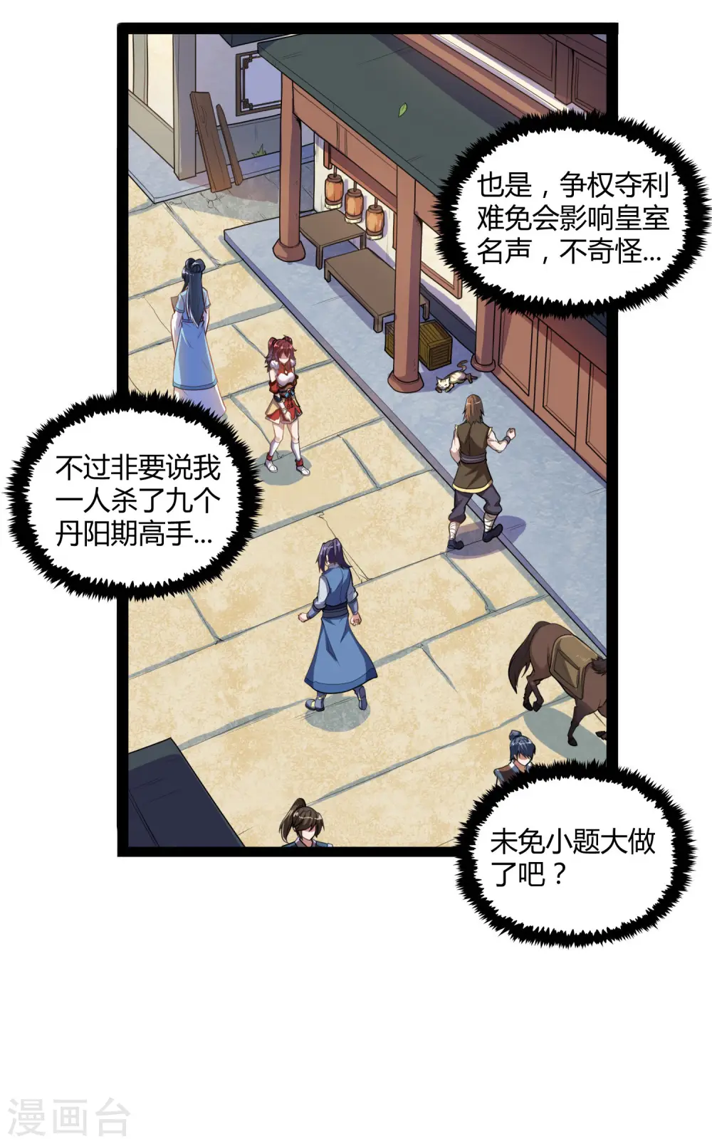 第115话 神秘来历 第33页