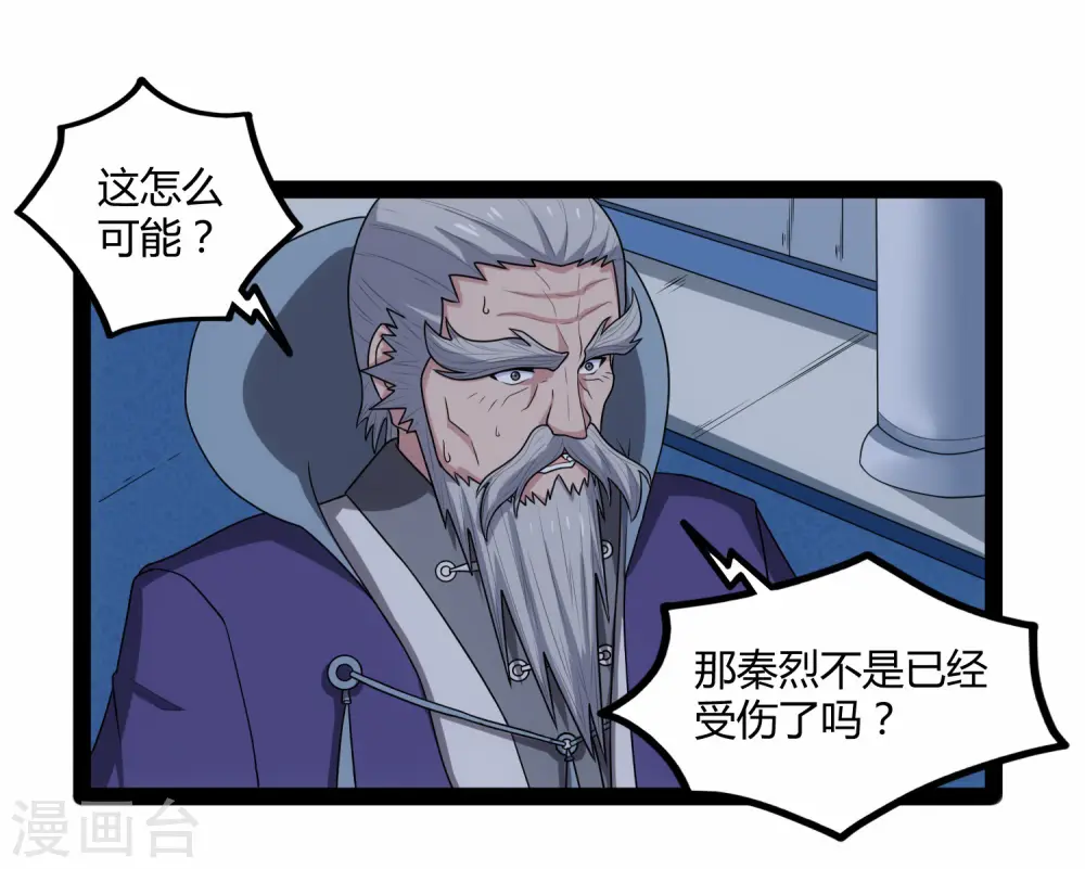 第113话 失策 第3页