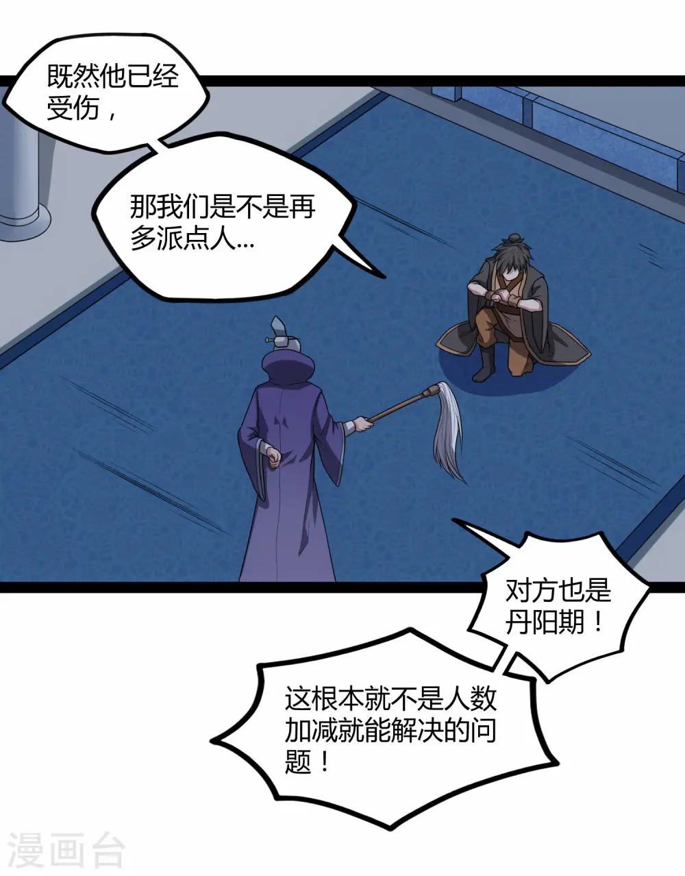 第113话 失策 第4页