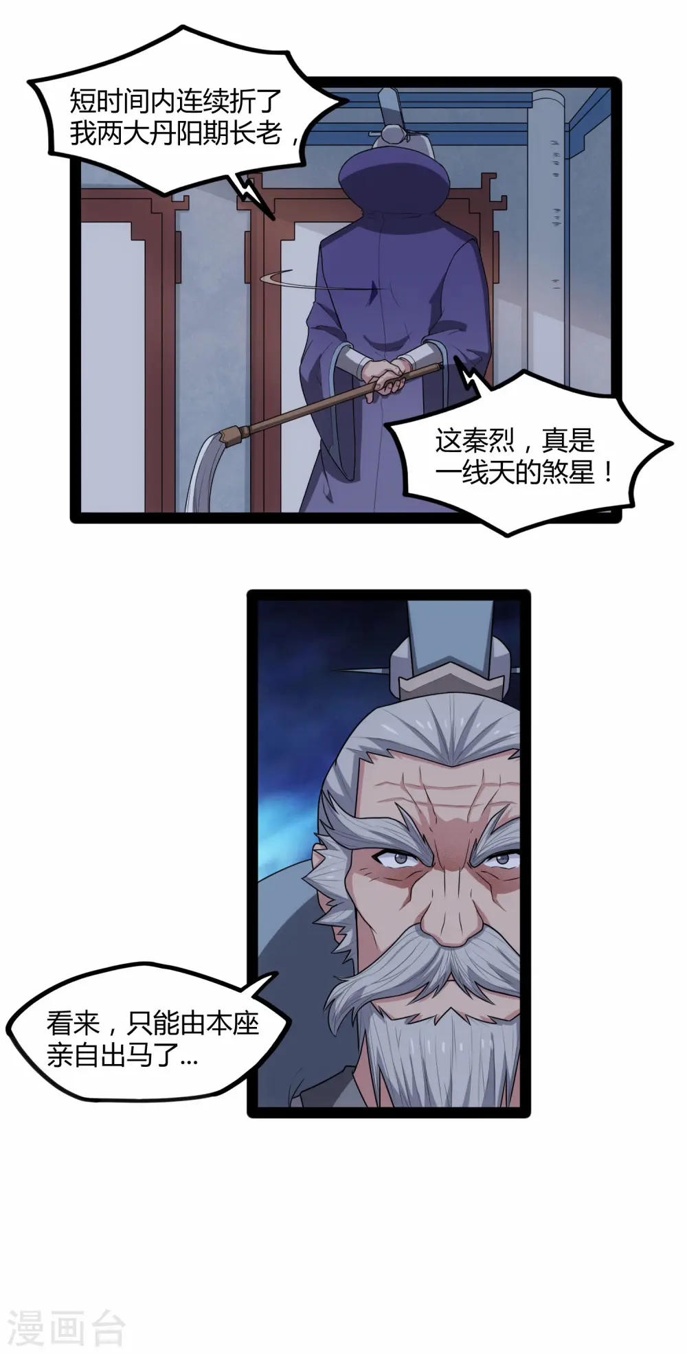第113话 失策 第5页