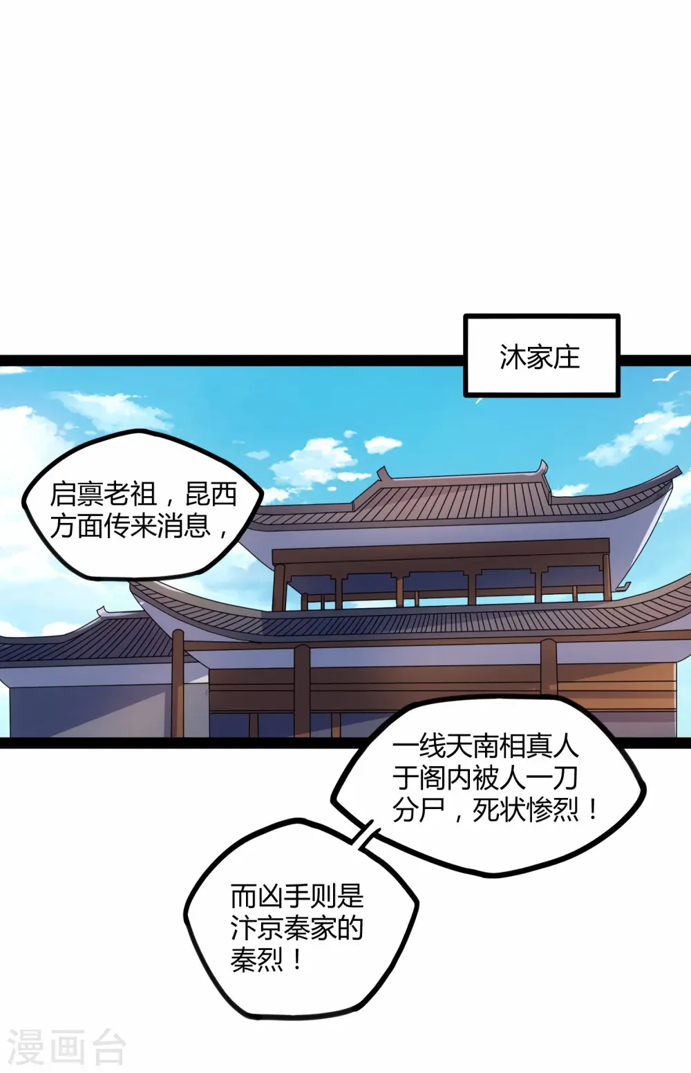 第113话 失策 第6页