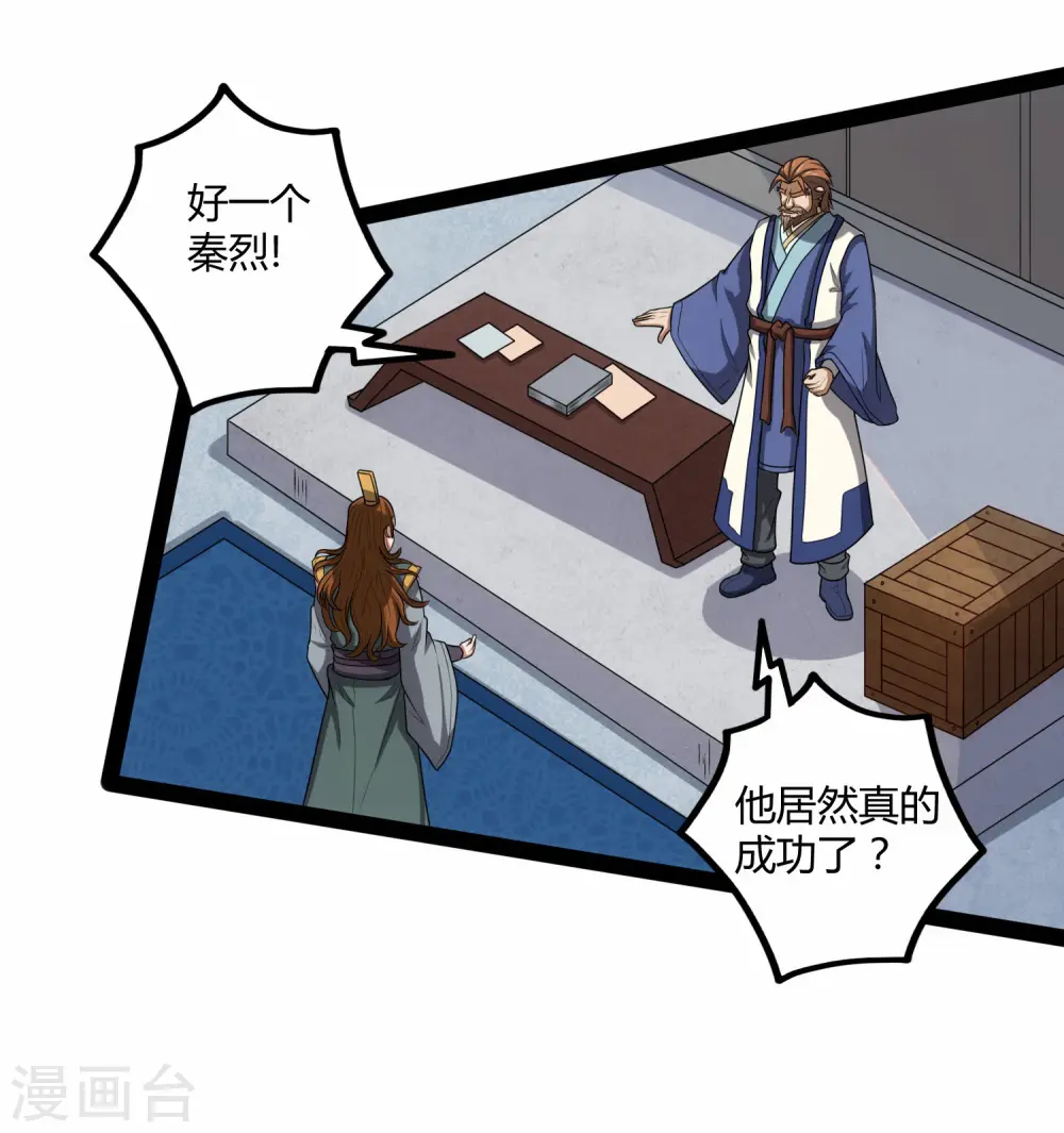 第113话 失策 第7页