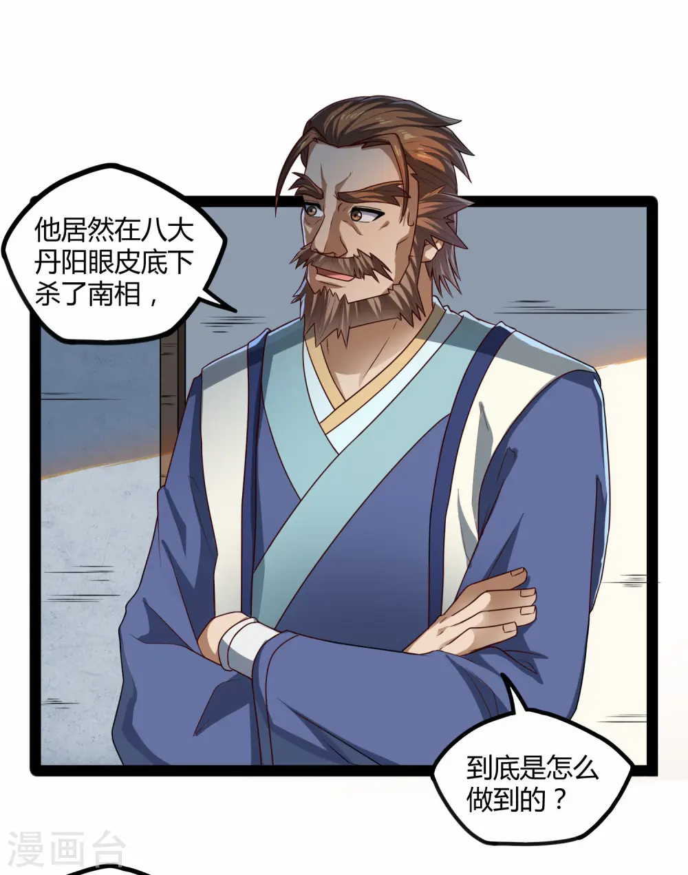 第113话 失策 第8页